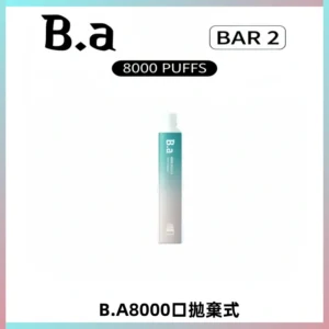 BA BAR2拋棄式一次性8000口電子煙【買十送一】