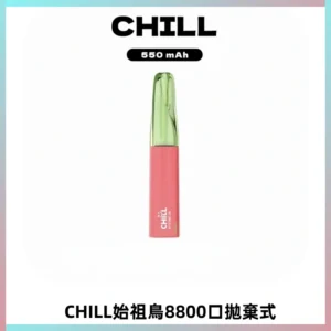 CHILL始祖鳥鴨嘴獸8800口拋棄式一次性電子煙免充電