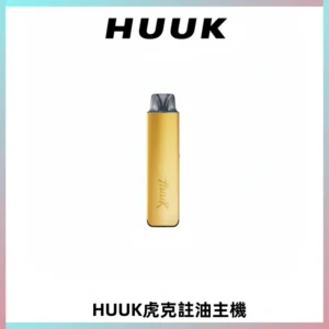MEHA魅嗨HUUK虎克注油主機套裝|27W註油主機|1350mAh大電量