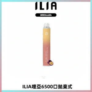 ILIA BAR 4哩啞一次性大容量6500Puffs拋棄式電子煙