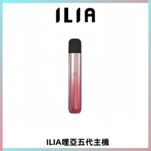 ILIA Ultra五代電子煙霧化煙桿 通用4 5代relx6代煙彈