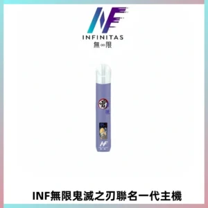 INF無限鬼滅之刃聯名一代通用主機電子煙【4色可選】