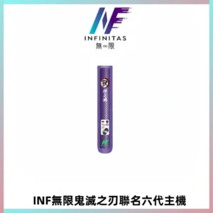 INF無限鬼滅之刃聯名六代電子煙主機 通用4/5/6代