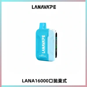 LANA Ultra II16000口一次性電子煙 磁吸式換彈可拆卸