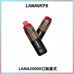 LANA PIX拋棄式20000口一次性電子煙20瓦霧化輸出