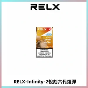 RELX Infinity 2系列悅刻煙彈|兼容RELX五代幻影 六代宙斯主機