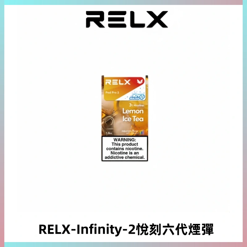 RELX Infinity 2系列悅刻煙彈|兼容RELX五代幻影 六代宙斯主機