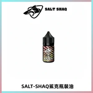 SALT SHAQ鯊克電子煙瓶裝煙油|30ML/40MG