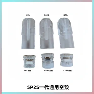 SP2S空煙彈底部上下分離註油式一代通用空殼