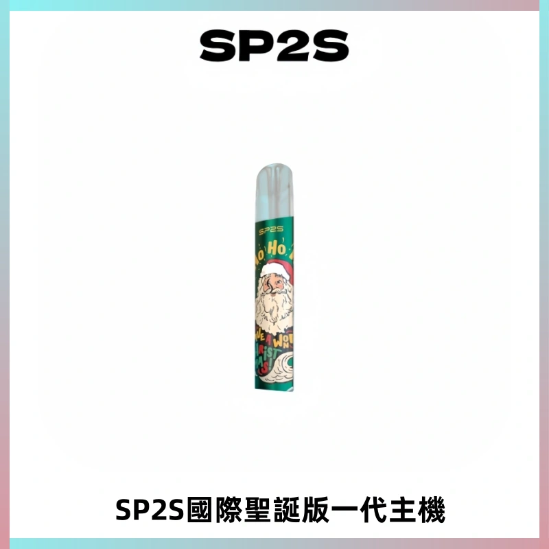 SP2S電子煙國際版聖誕系列一代主機 發光升級版一代通用