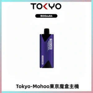 TOKYO MOHOO BOX 東京魔盒主機｜便攜大容量丨霧化專用煙桿