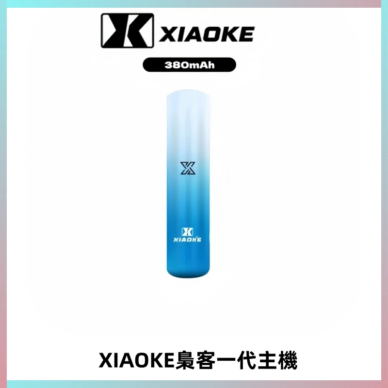 XIAOKE梟客一代主機 可變檔式電子霧化煙桿|三檔功率調節