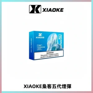 XIAOKE梟客五代煙彈 可替換式電子煙適配ILIA五代Relx六代