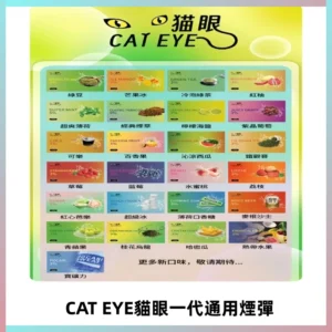 貓眼CATEYE替換式一代煙彈 適配ILIA SP2S KIS5等各式一代主機
